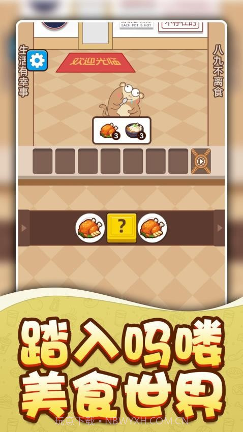 吗喽要干饭免广告版截图4