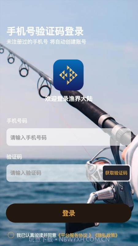 渔界大陆官网版截图1