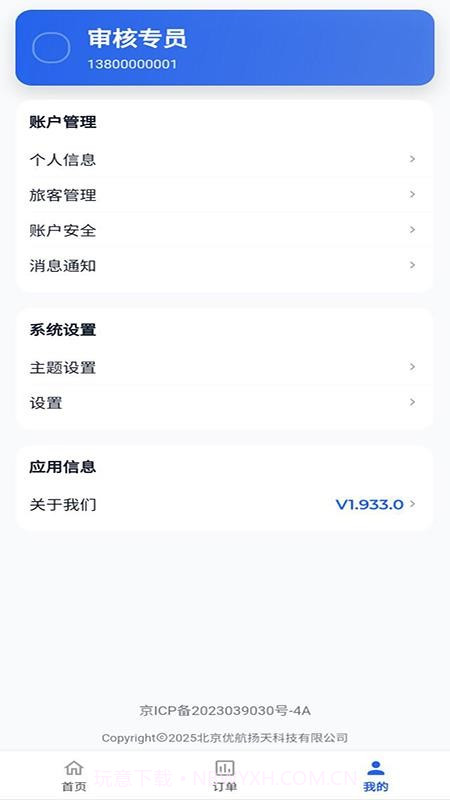 优航商服官方版截图3 优航商服官方版截图3
