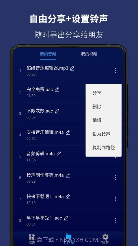 超级音乐编辑器纯净版截图3