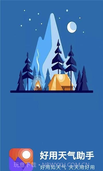 好用天气助手截图2