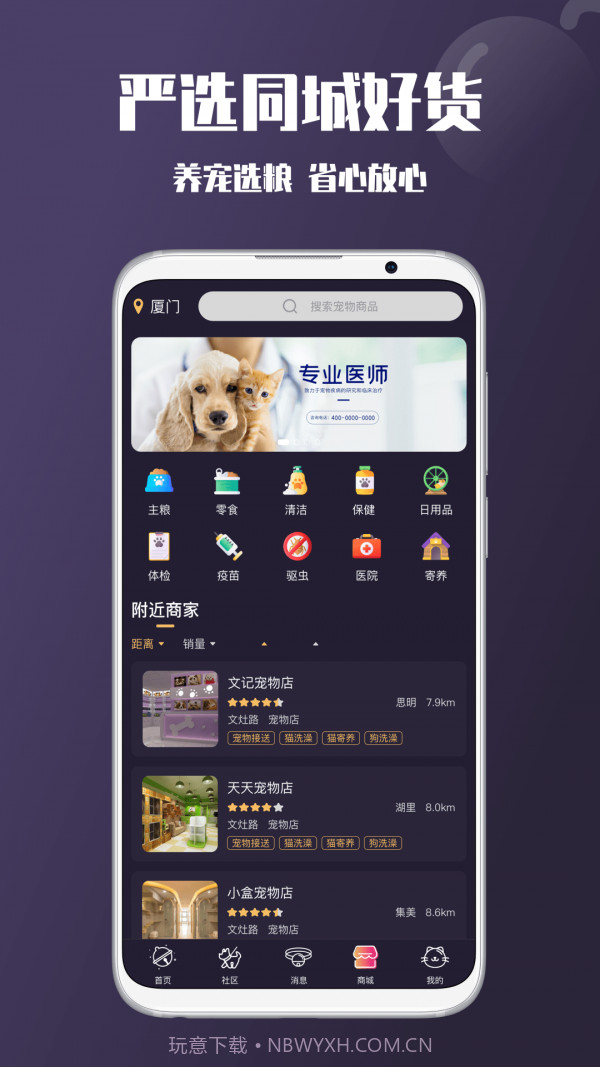 憨憨宠物截图3
