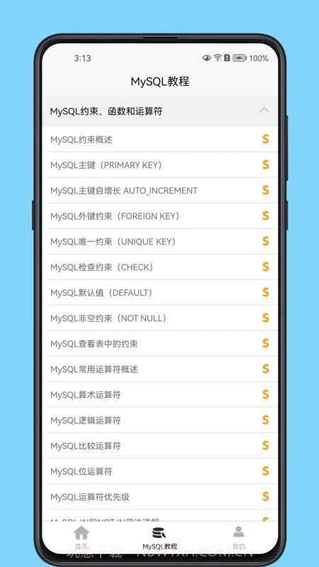 MySQL数据库宝典纯净版截图2 MySQL数据库宝典纯净版截图2