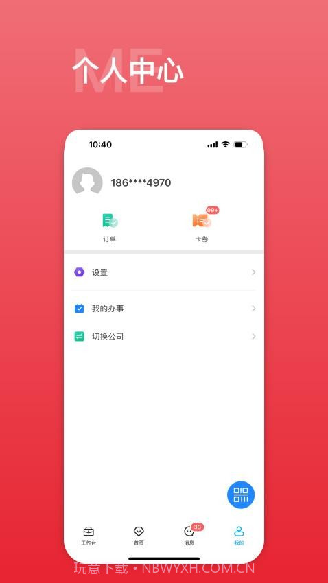 中海商务通官方正版截图3