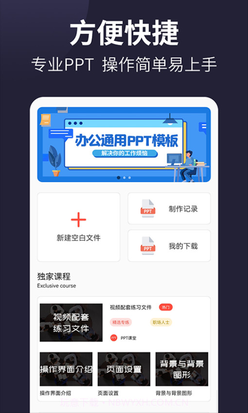 PPT制作无会员截图3 PPT制作无会员截图3