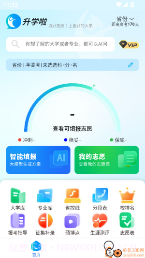 青云志愿正式版截图4 青云志愿正式版截图4