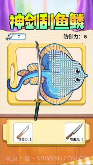 神剑刮鱼鳞汉化版截图1