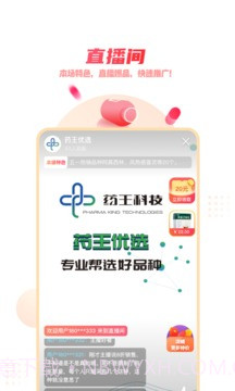 药品终端网自定义版截图2