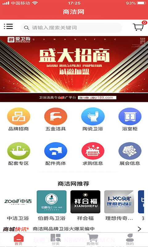 商洁网截图4 商洁网截图4