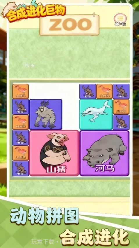 合成进化巨物国际版截图3