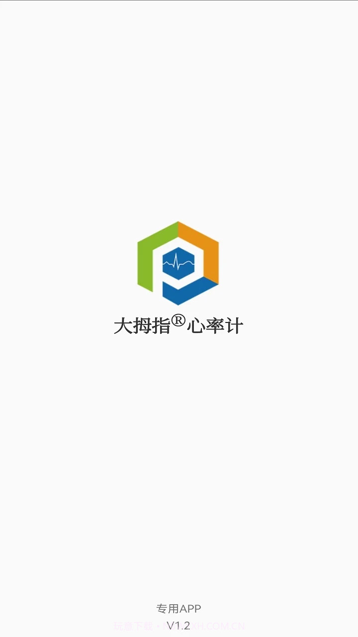 大拇指心率计正式版截图2 大拇指心率计正式版截图2