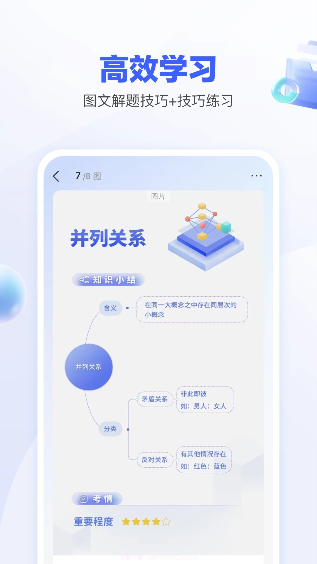 一起公考AI课纯净版截图1
