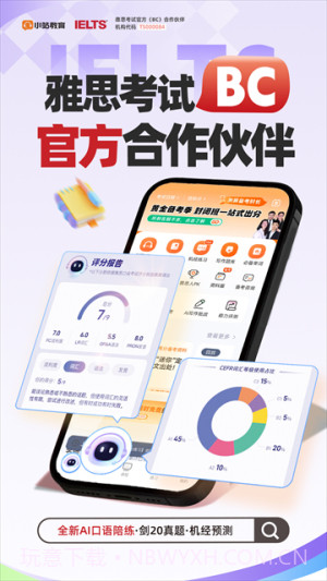 小站雅思正式版截图1 小站雅思正式版截图1