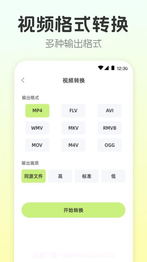 视频转换工具无会员截图2