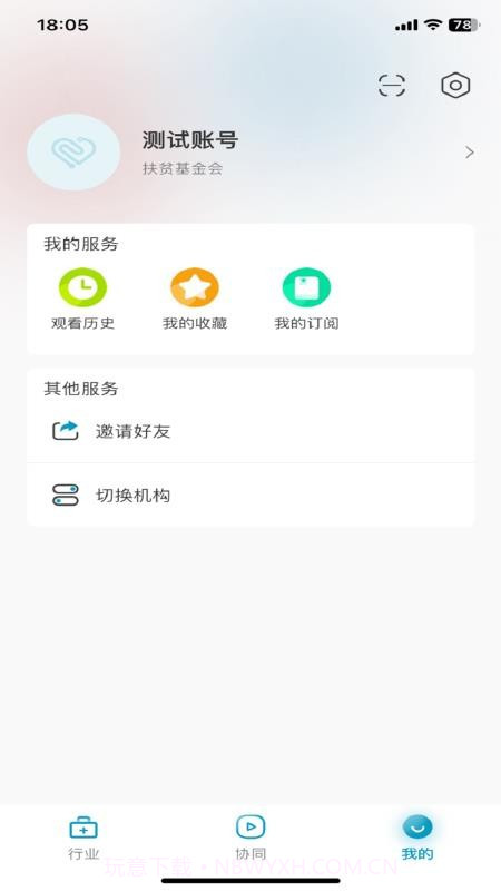 红云远程医疗正式版截图1 红云远程医疗正式版截图1