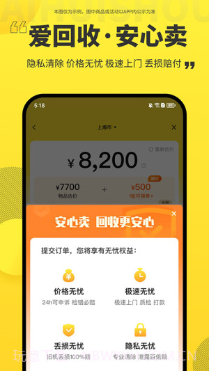 爱回收手机版截图2