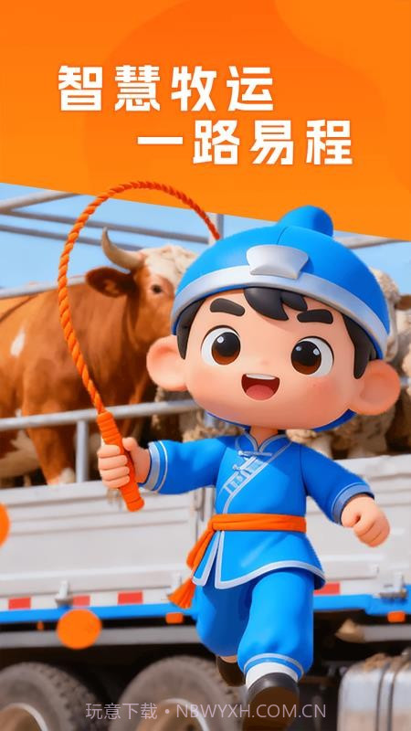 易程牧运老版本截图4