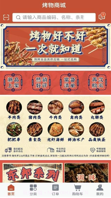 烤物无会员截图4