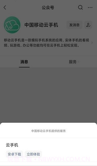 移动云手机截图4