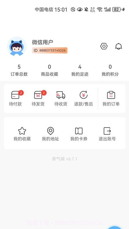 易气城正式版截图4