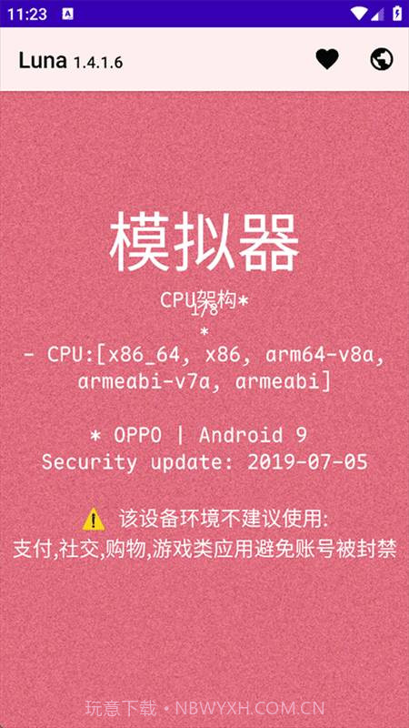 Luna环境检测工具安卓正版截图2