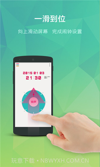 闹哪样闹钟截图2 闹哪样闹钟截图2