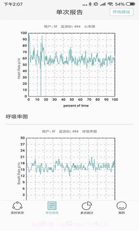 知惠健康睡眠2026最新版截图1