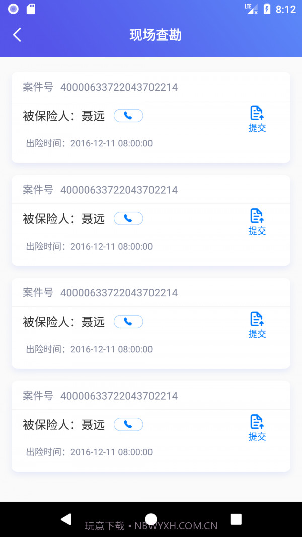 人伤易定损截图4 人伤易定损截图4
