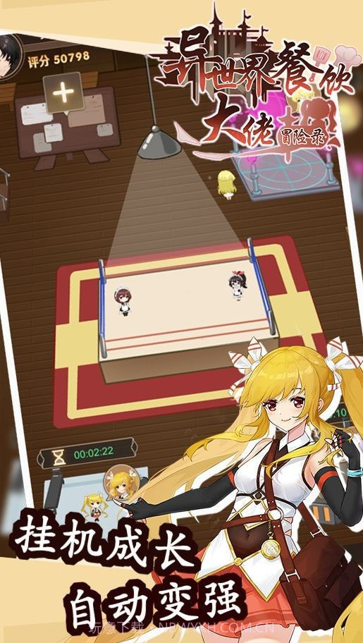 异世界餐饮大佬冒险录截图2