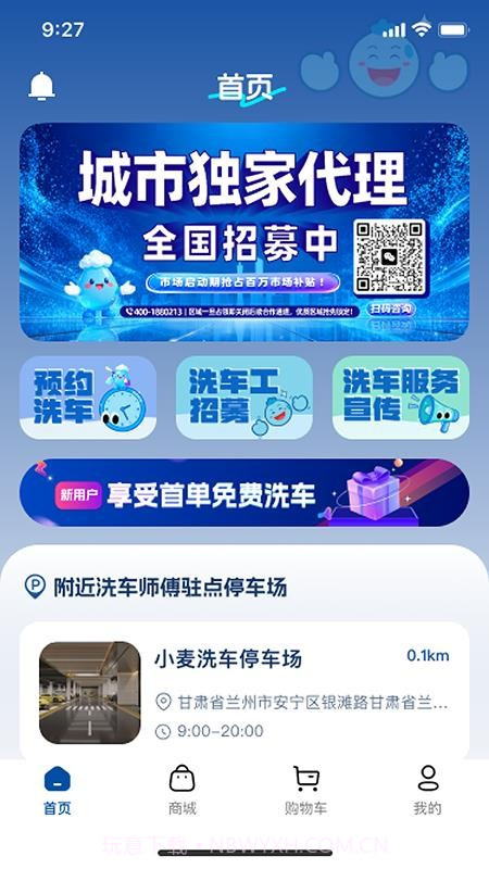 笑嘀嗒洗车全新版本截图4 笑嘀嗒洗车全新版本截图4