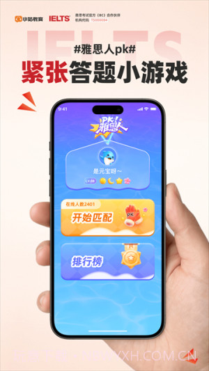 小站雅思正式版截图2 小站雅思正式版截图2