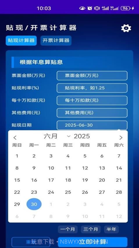 正信贴现计算器截图3