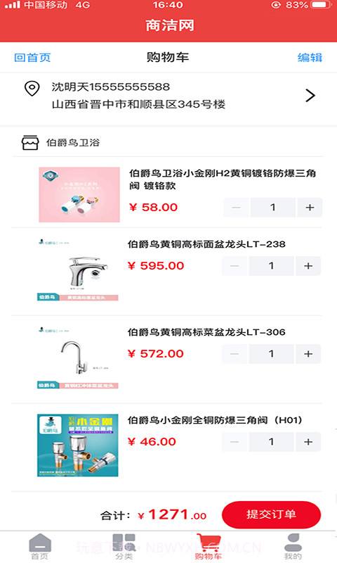 商洁网截图3 商洁网截图3
