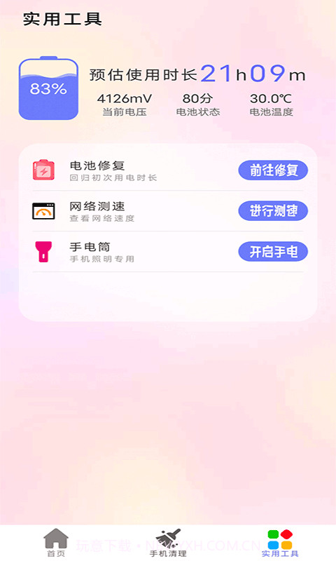 清理内存小新截图3