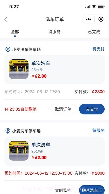 笑嘀嗒洗车全新版本截图5 笑嘀嗒洗车全新版本截图5