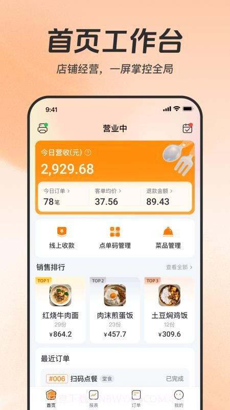享多米餐饮会员免登录截图1 享多米餐饮会员免登录截图1