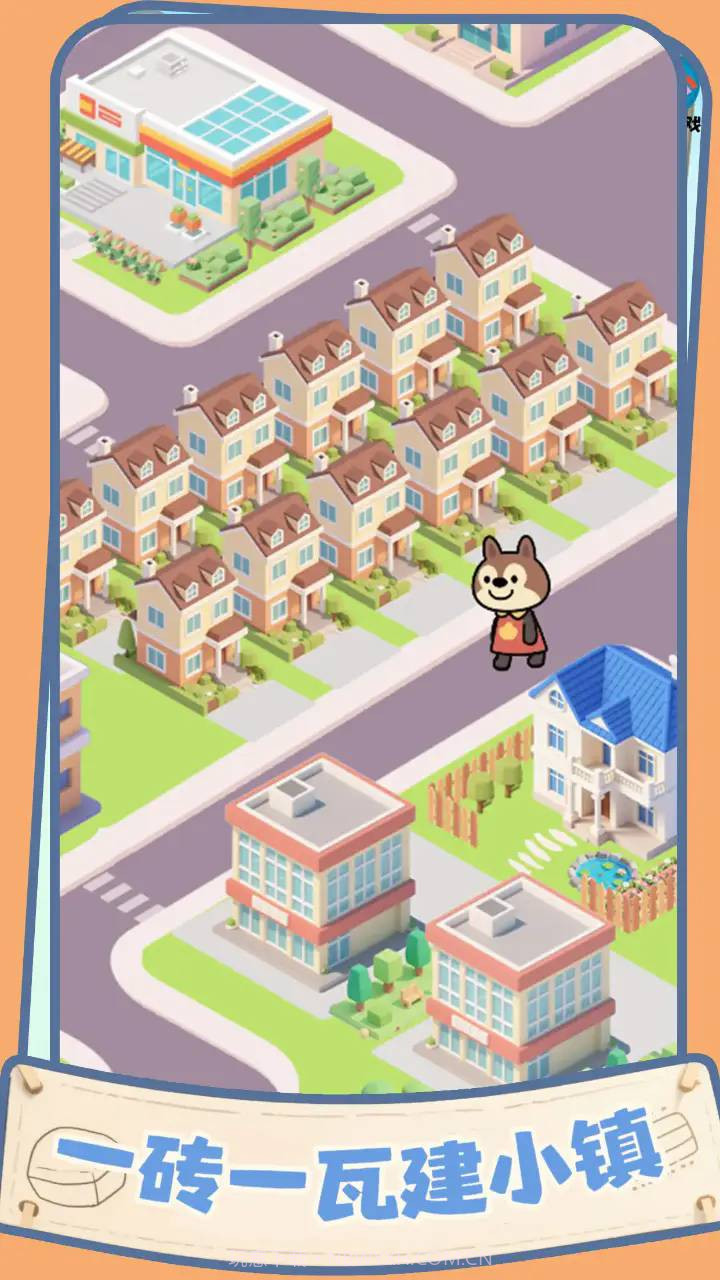 盖个大别墅单机版截图5