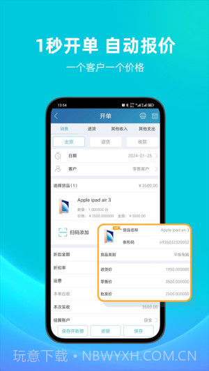 智慧记全新版本截图3 智慧记全新版本截图3