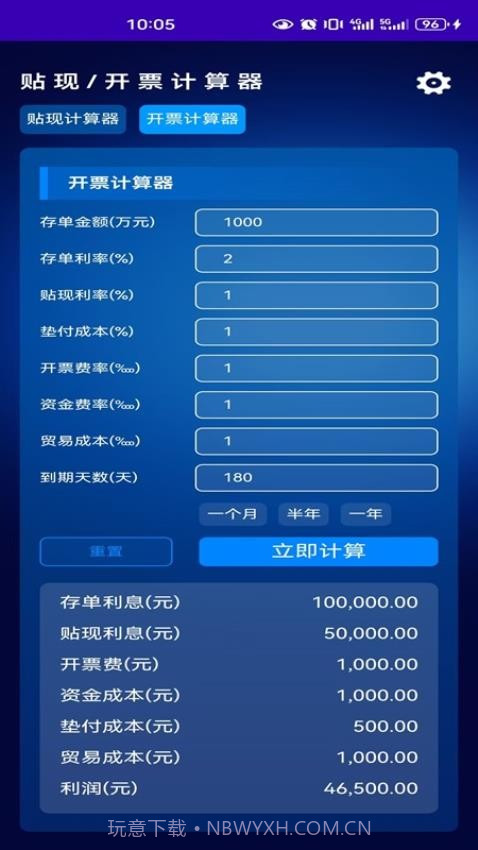 正信贴现计算器截图4