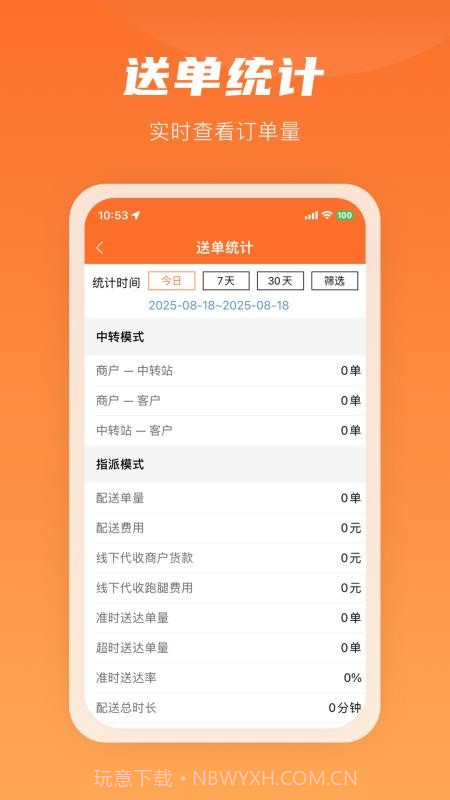 咻咻易达骑手手机版截图3