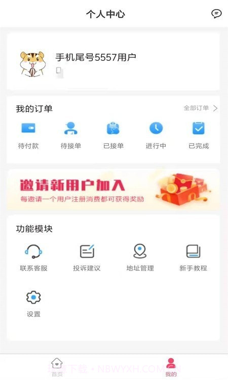 好事多便民生活截图1