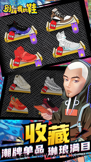 别踩我的鞋最新截图3