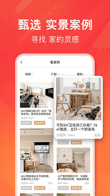 爱空间装修定制版截图4 爱空间装修定制版截图4
