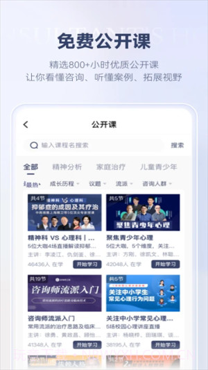 咨询师之家会员免登录截图3