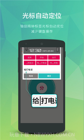闹哪样闹钟截图4 闹哪样闹钟截图4