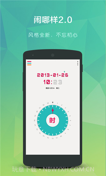 闹哪样闹钟截图1 闹哪样闹钟截图1