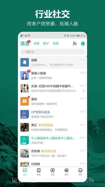 牧集截图2