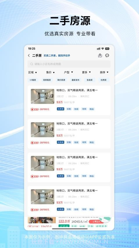 手拉手房产网定制版截图3