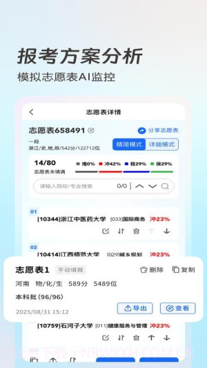 青云志愿正式版截图2 青云志愿正式版截图2