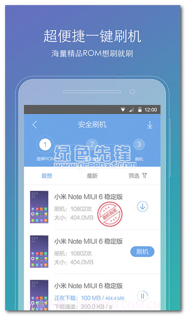 刷机精灵下载V2.4.2 正式版截图1 刷机精灵下载V2.4.2 正式版截图1